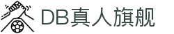DB真人旗舰·(中国)集团